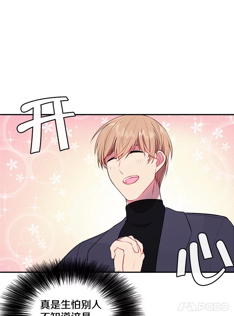 《我在小说里当无赖》8.泛滥的魔女 第11页