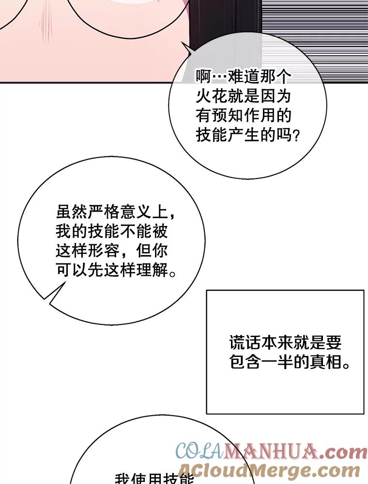 《我在小说里当无赖》8.泛滥的魔女 第70页