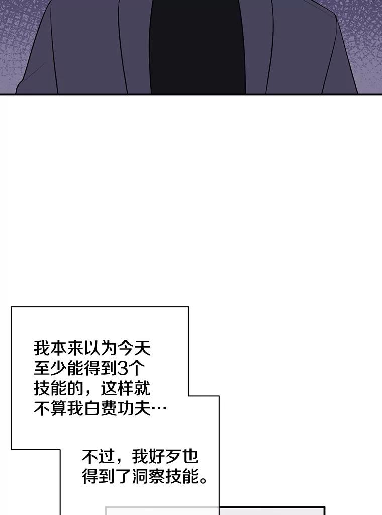 《我在小说里当无赖》8.泛滥的魔女 第15页