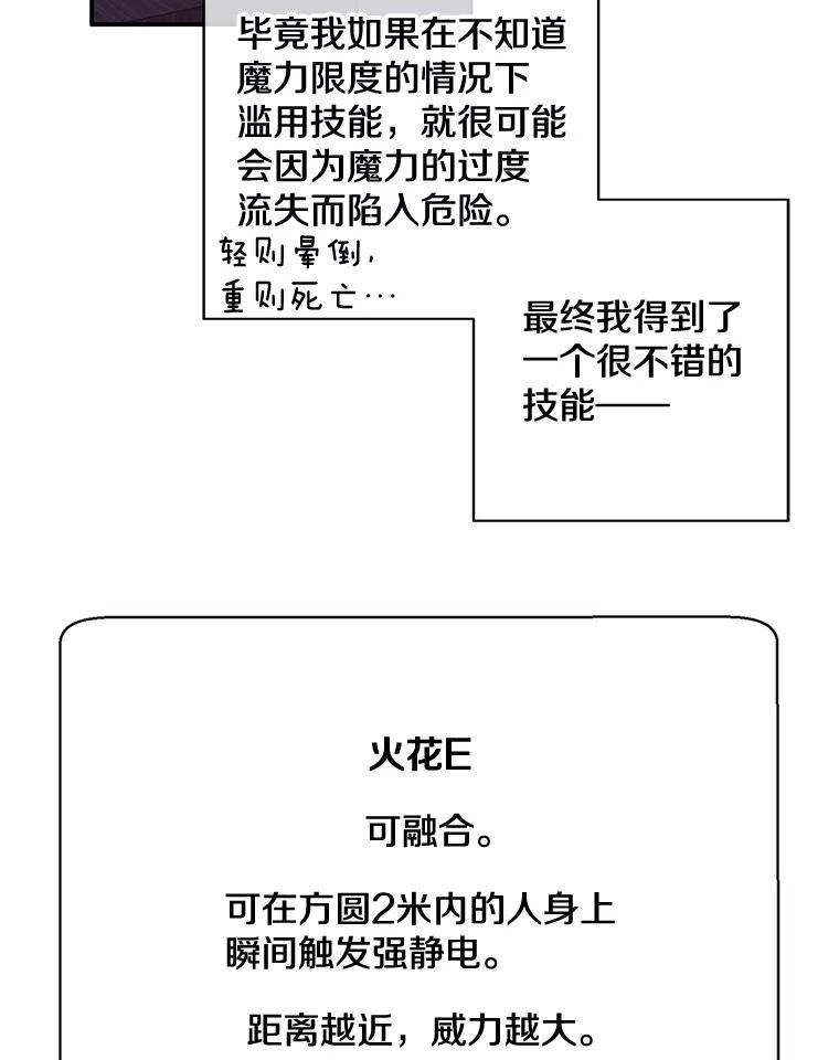 《我在小说里当无赖》8.泛滥的魔女 第6页