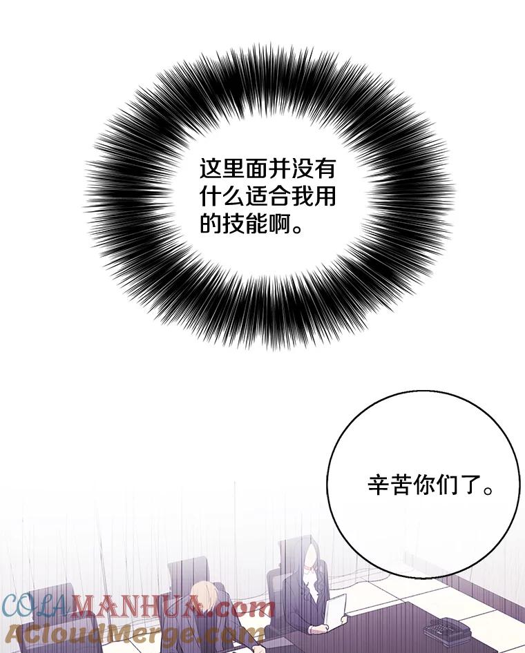 《我在小说里当无赖》8.泛滥的魔女 第22页