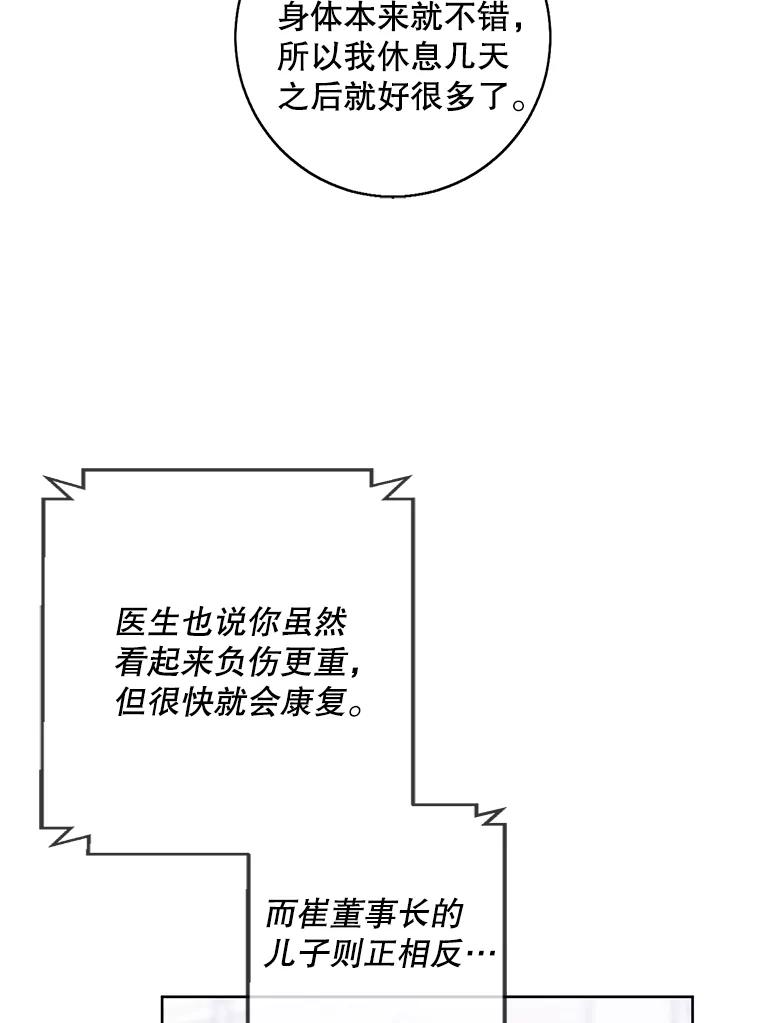 《我在小说里当无赖》98.争吵 第44页