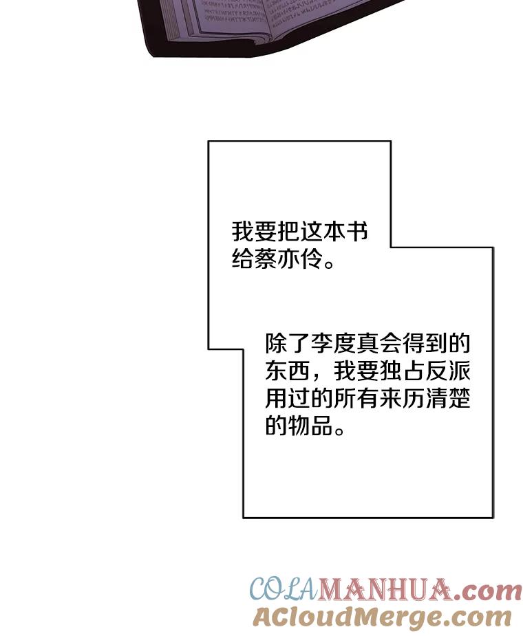 《我在小说里当无赖》98.争吵 第21页
