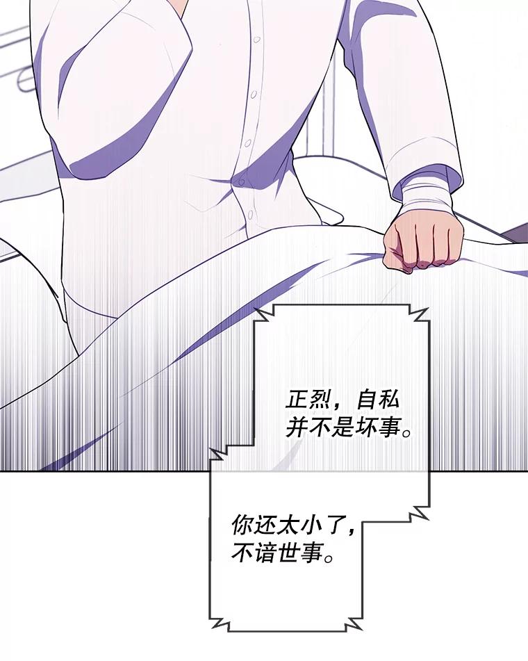 《我在小说里当无赖》98.争吵 第86页