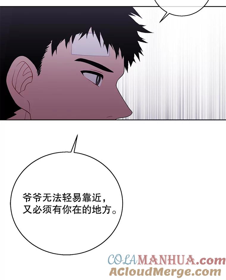 《我在小说里当无赖》98.争吵 第109页