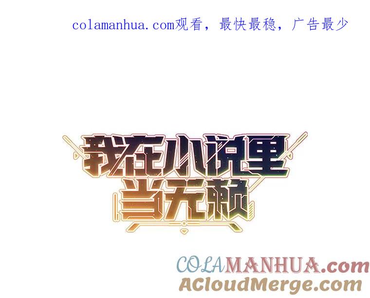 《我在小说里当无赖》98.争吵 第1页