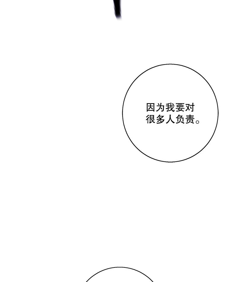 《我在小说里当无赖》98.争吵 第84页