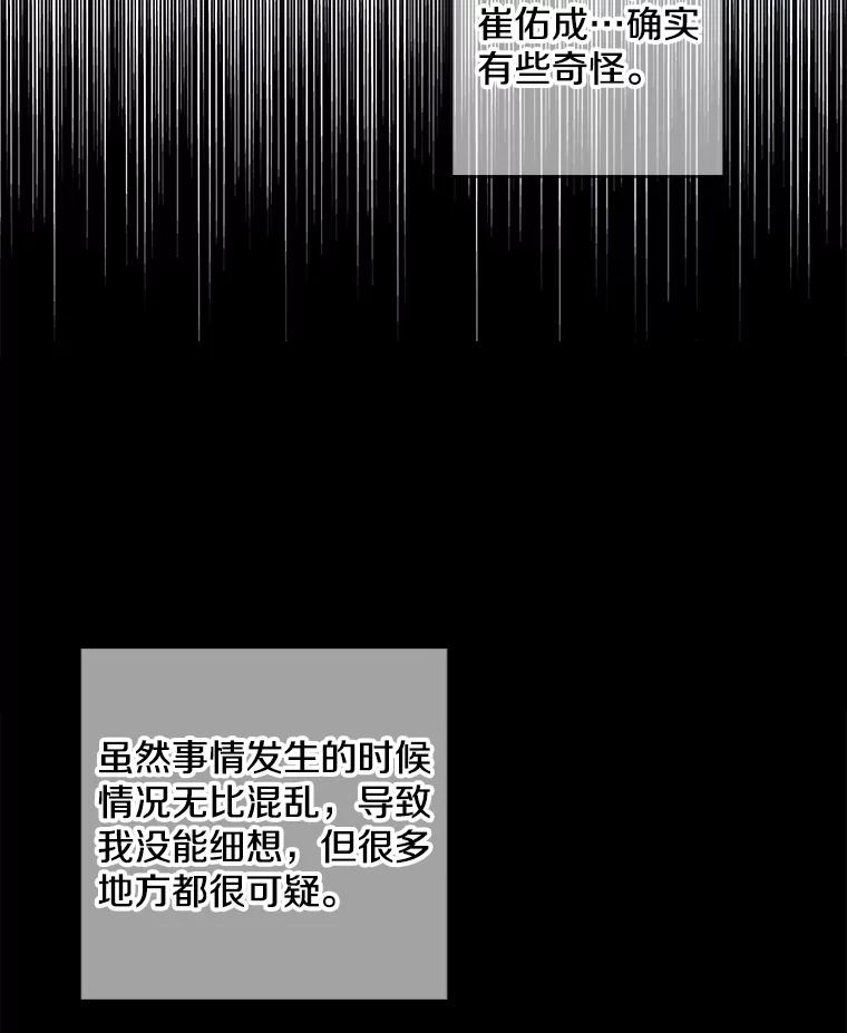 《我在小说里当无赖》98.争吵 第51页
