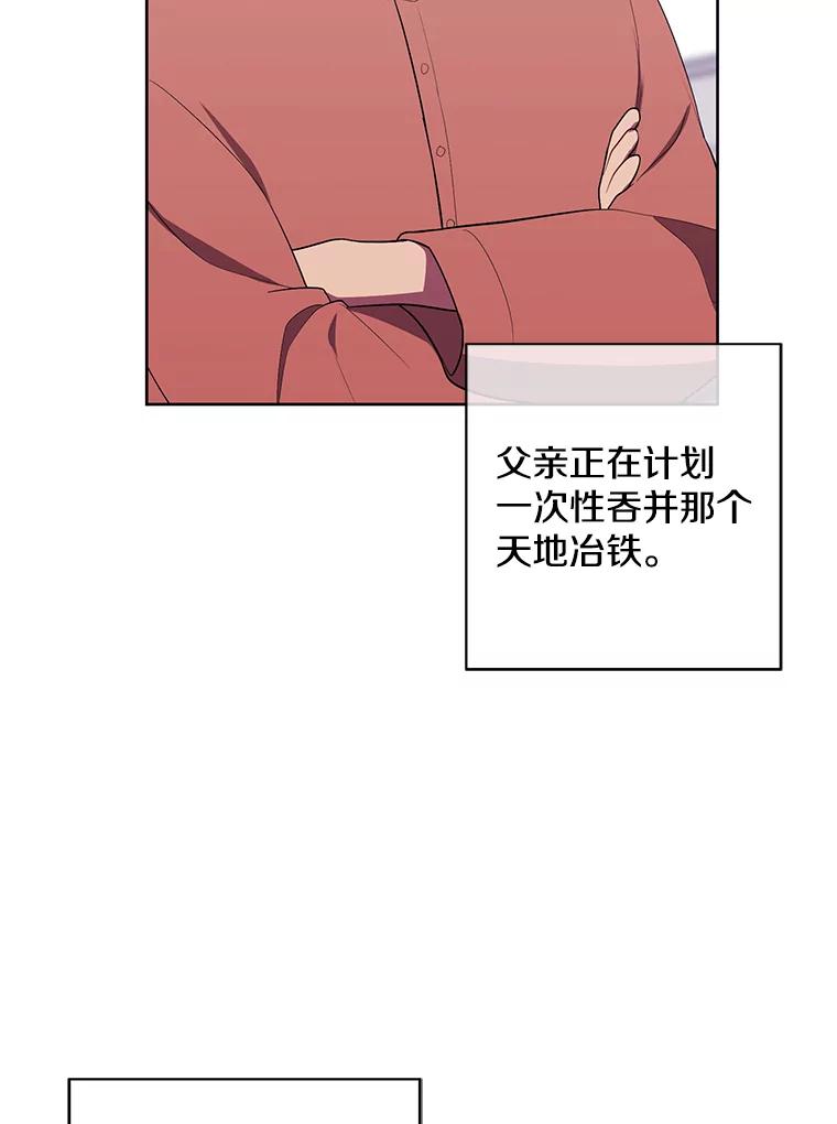 《我在小说里当无赖》99.天地冶铁 第59页