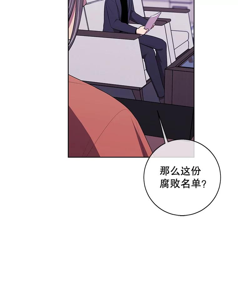 《我在小说里当无赖》99.天地冶铁 第66页