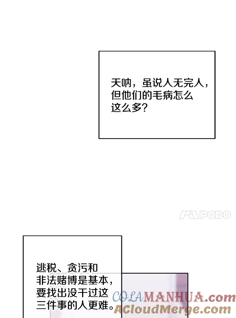《我在小说里当无赖》99.天地冶铁 第61页
