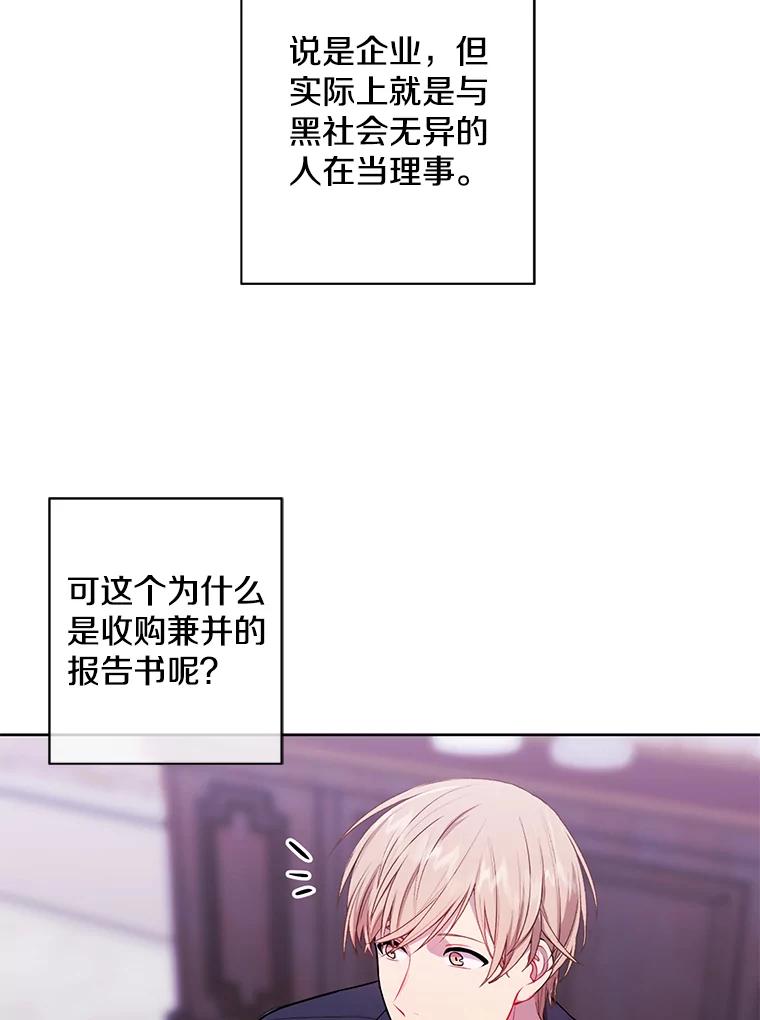 《我在小说里当无赖》99.天地冶铁 第63页