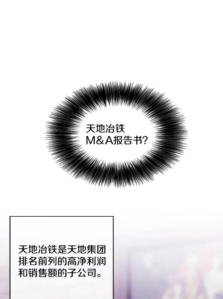 《我在小说里当无赖》99.天地冶铁 第56页