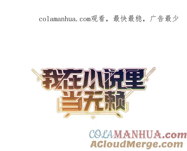 《我在小说里当无赖》99.天地冶铁 第1页
