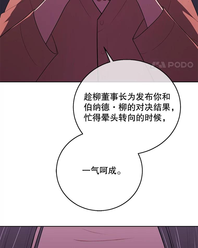 《我在小说里当无赖》99.天地冶铁 第68页
