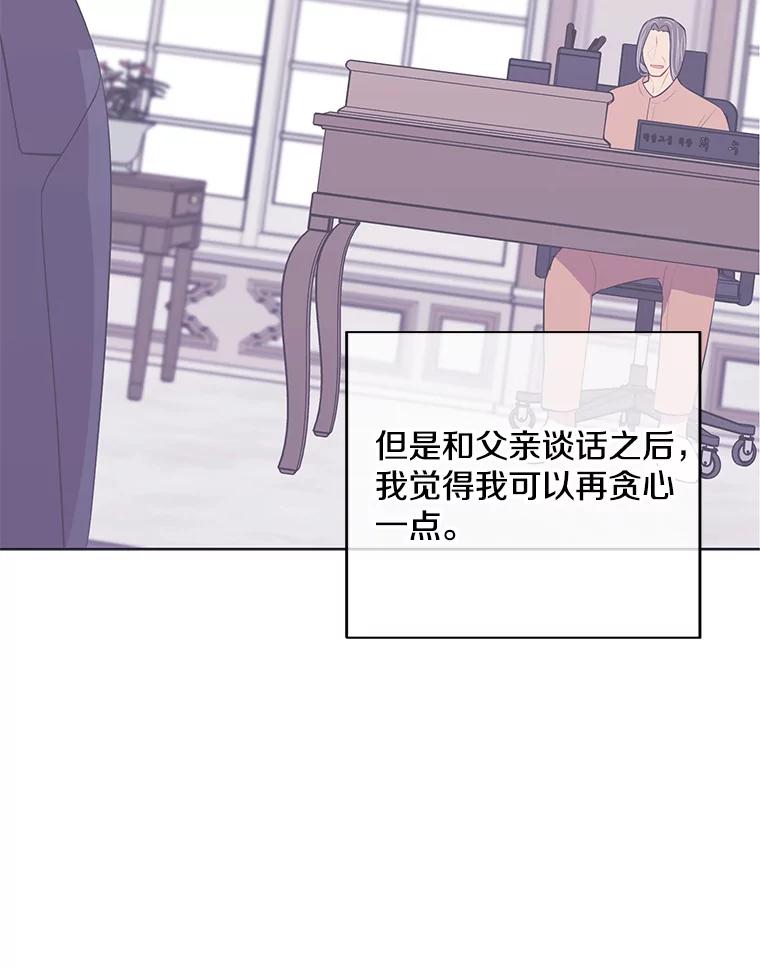 《我在小说里当无赖》100.礼物 第53页