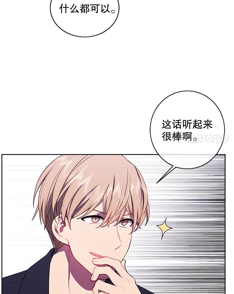 《我在小说里当无赖》100.礼物 第48页
