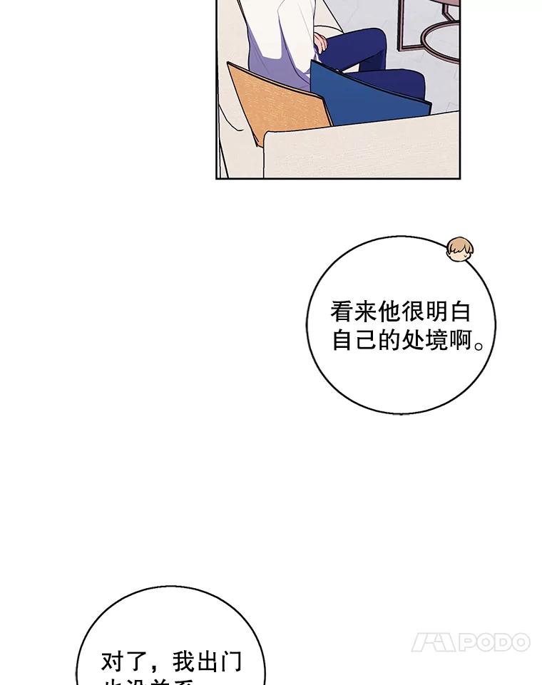 《我在小说里当无赖》101.传闻 第11页