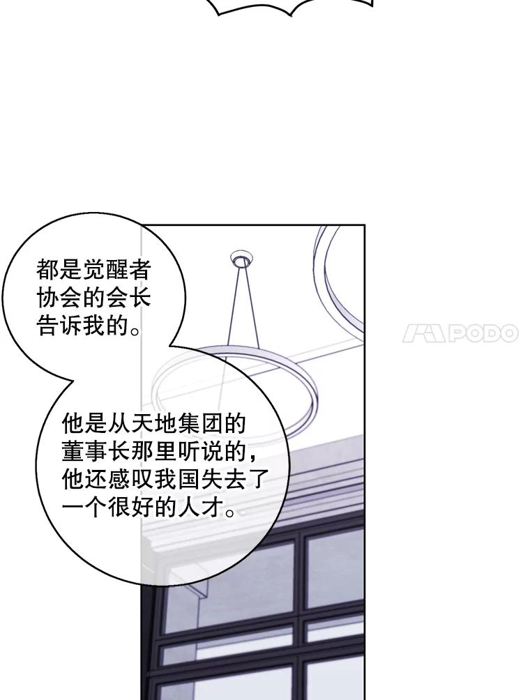 《我在小说里当无赖》101.传闻 第38页
