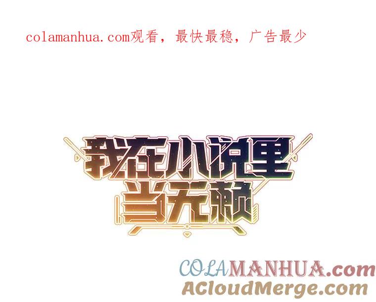 《我在小说里当无赖》101.传闻 第1页