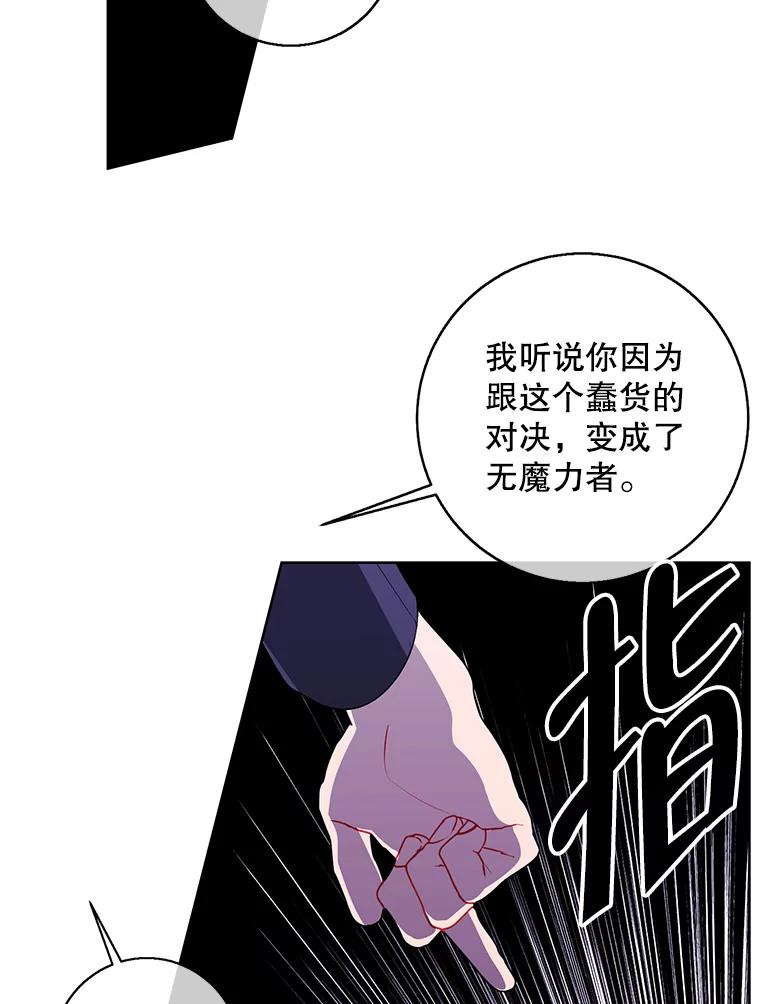 《我在小说里当无赖》101.传闻 第36页