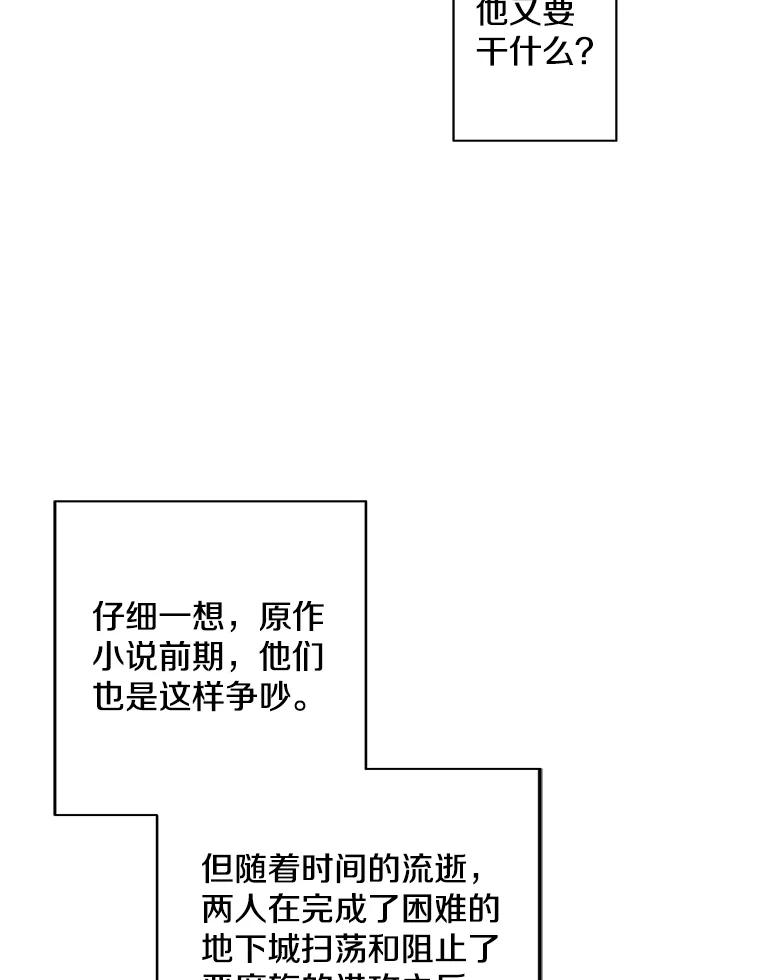 《我在小说里当无赖》101.传闻 第53页