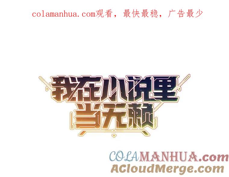 《我在小说里当无赖》102.清醒 第1页