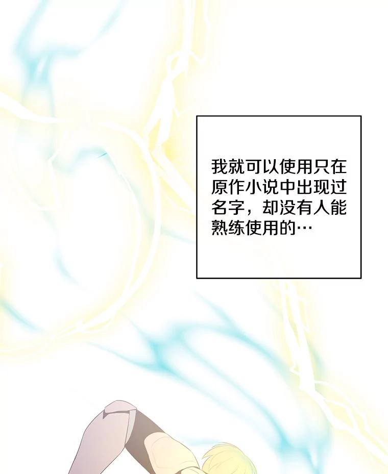 《我在小说里当无赖》103.技能融合 第83页