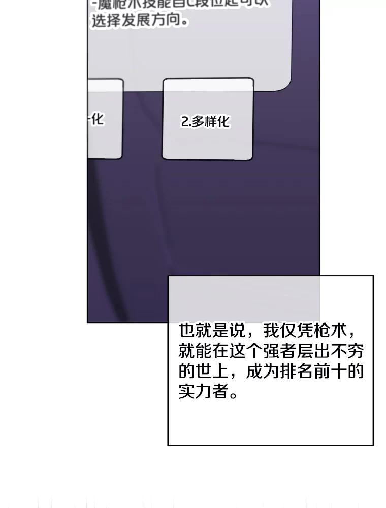 《我在小说里当无赖》103.技能融合 第31页