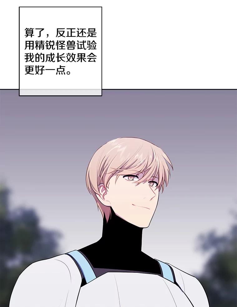 《我在小说里当无赖》104.绿羊的山脊（1） 第95页