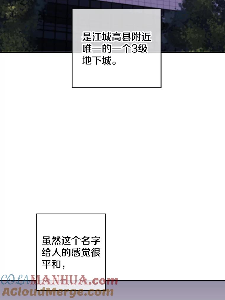 《我在小说里当无赖》104.绿羊的山脊（1） 第31页