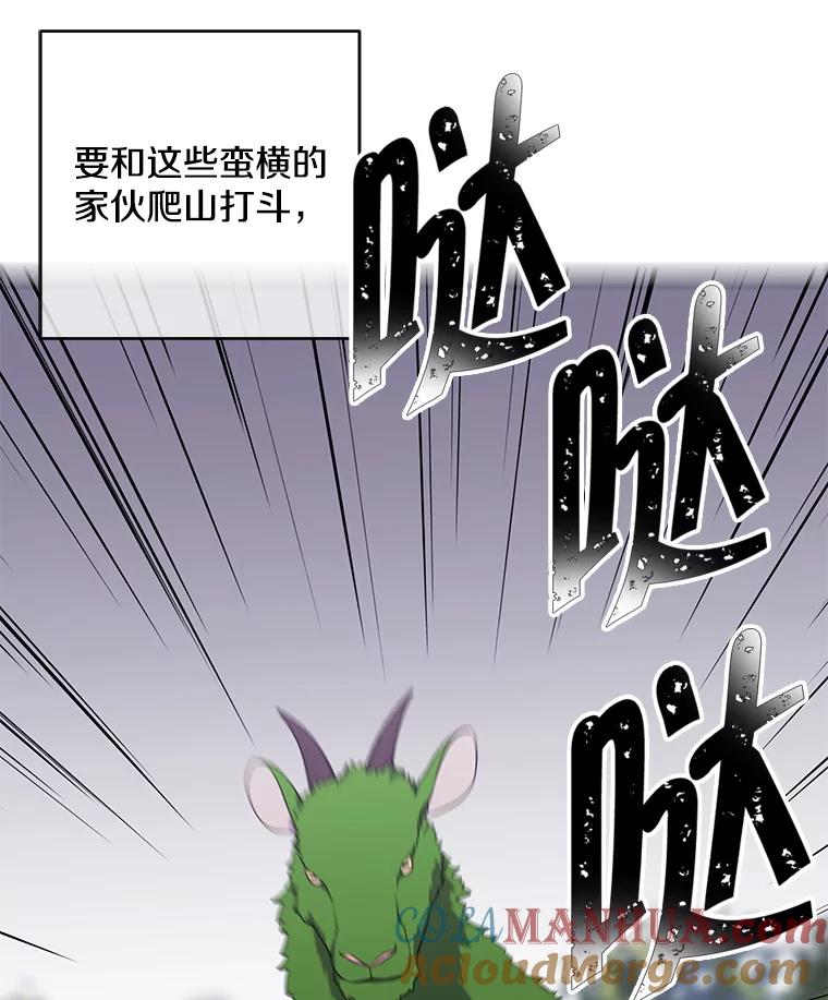 《我在小说里当无赖》104.绿羊的山脊（1） 第37页
