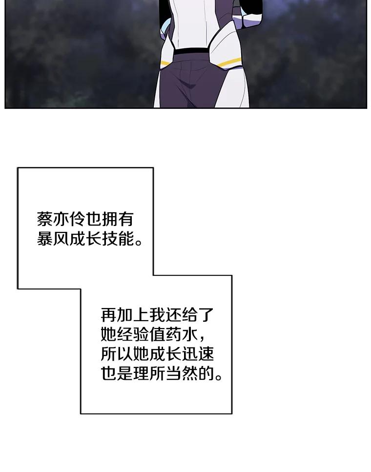 《我在小说里当无赖》104.绿羊的山脊（1） 第90页
