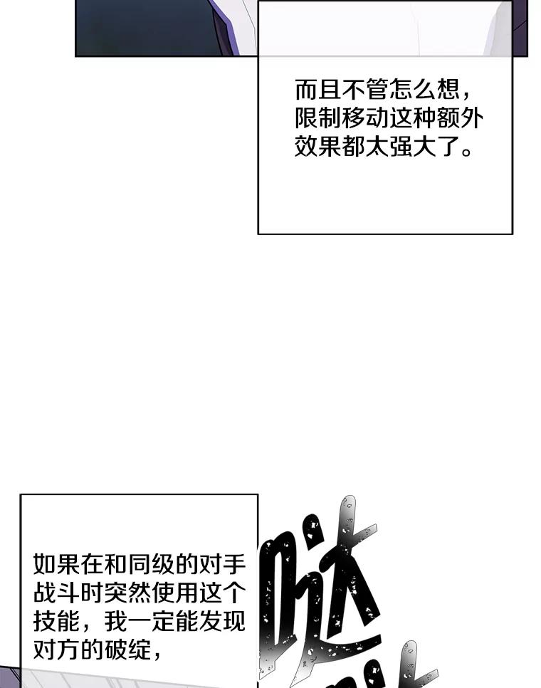 《我在小说里当无赖》104.绿羊的山脊（1） 第50页
