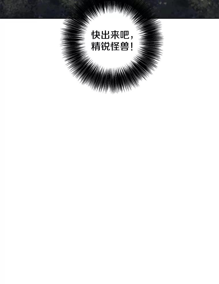 《我在小说里当无赖》104.绿羊的山脊（1） 第98页