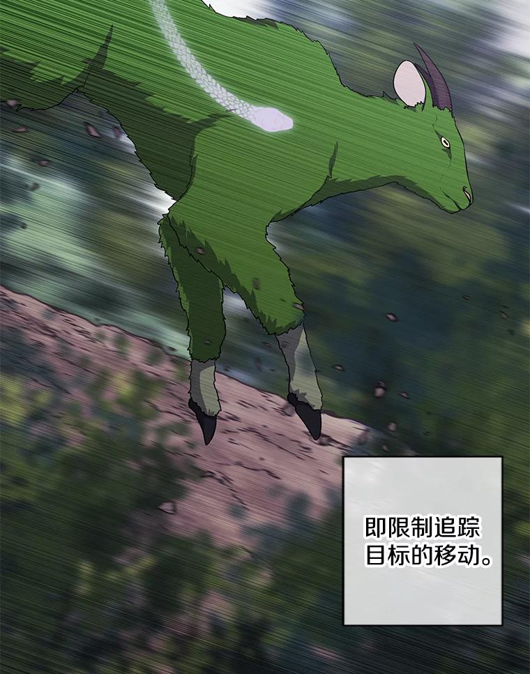 《我在小说里当无赖》104.绿羊的山脊（1） 第47页