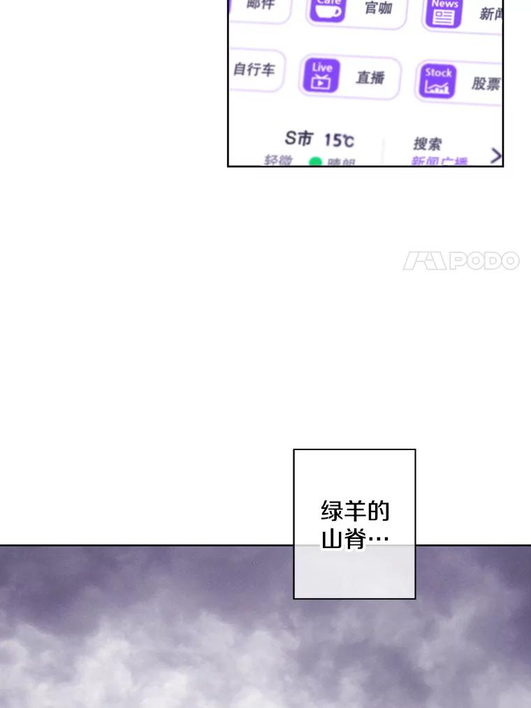 《我在小说里当无赖》104.绿羊的山脊（1） 第29页