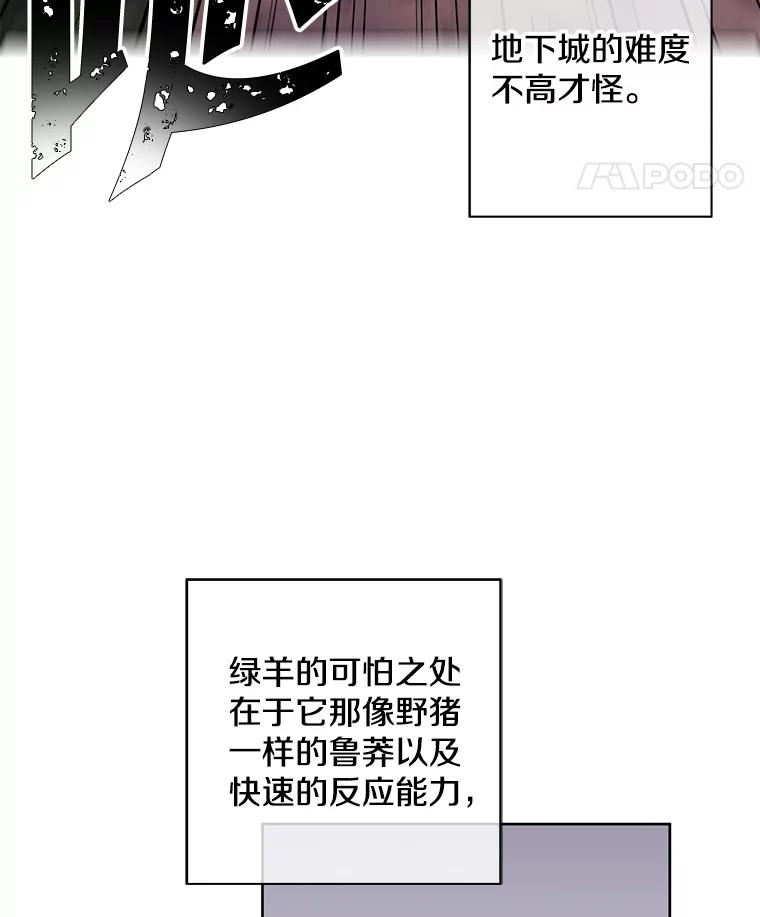 《我在小说里当无赖》104.绿羊的山脊（1） 第39页