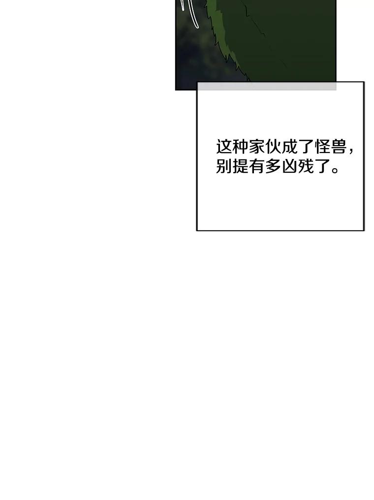 《我在小说里当无赖》104.绿羊的山脊（1） 第36页