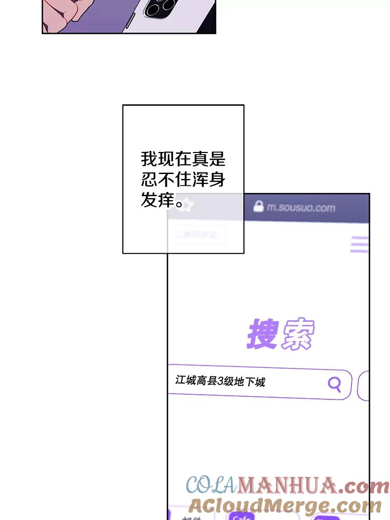 《我在小说里当无赖》104.绿羊的山脊（1） 第28页