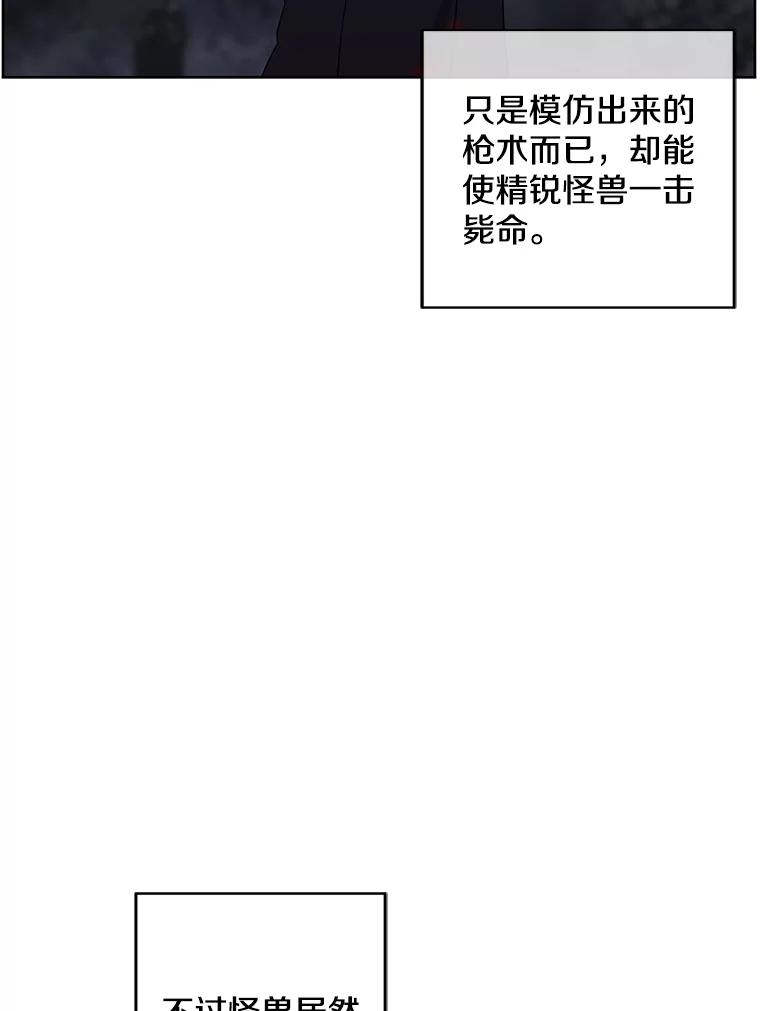 《我在小说里当无赖》105.绿羊的山脊（2） 第59页