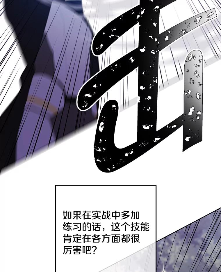 《我在小说里当无赖》105.绿羊的山脊（2） 第32页