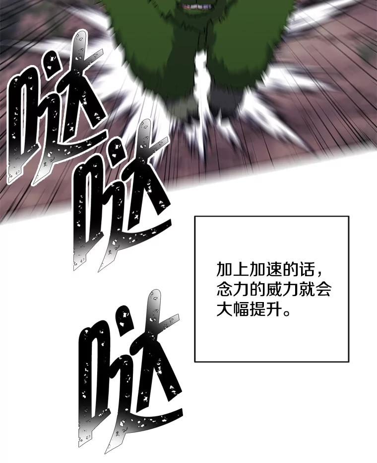 《我在小说里当无赖》105.绿羊的山脊（2） 第29页