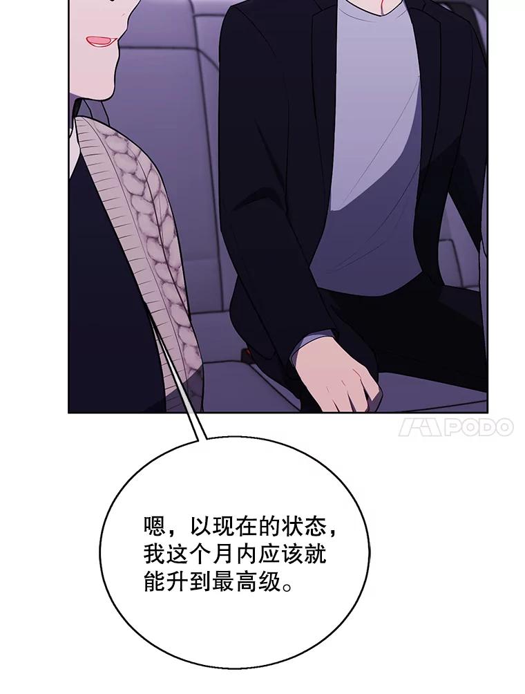 《我在小说里当无赖》105.绿羊的山脊（2） 第77页