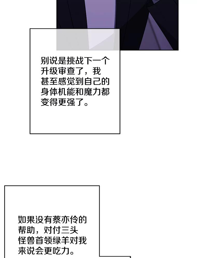 《我在小说里当无赖》105.绿羊的山脊（2） 第75页