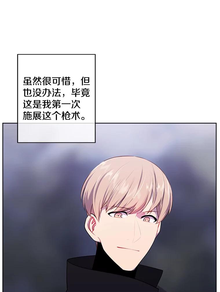 《我在小说里当无赖》105.绿羊的山脊（2） 第62页
