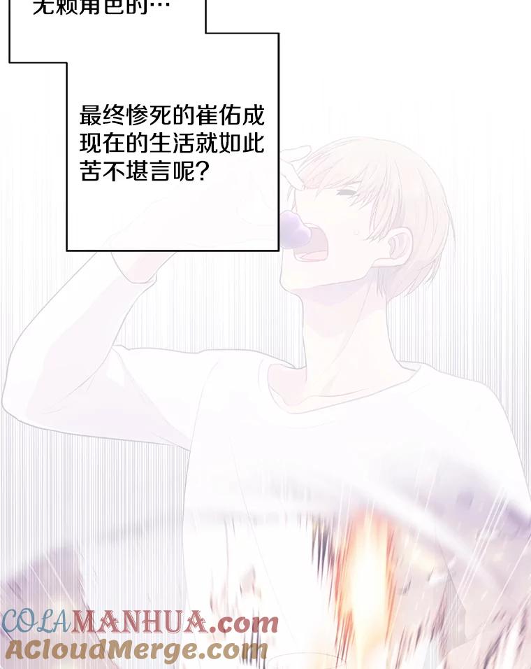 《我在小说里当无赖》105.绿羊的山脊（2） 第82页
