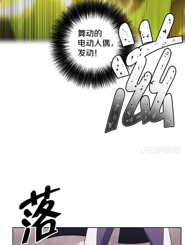《我在小说里当无赖》105.绿羊的山脊（2） 第38页