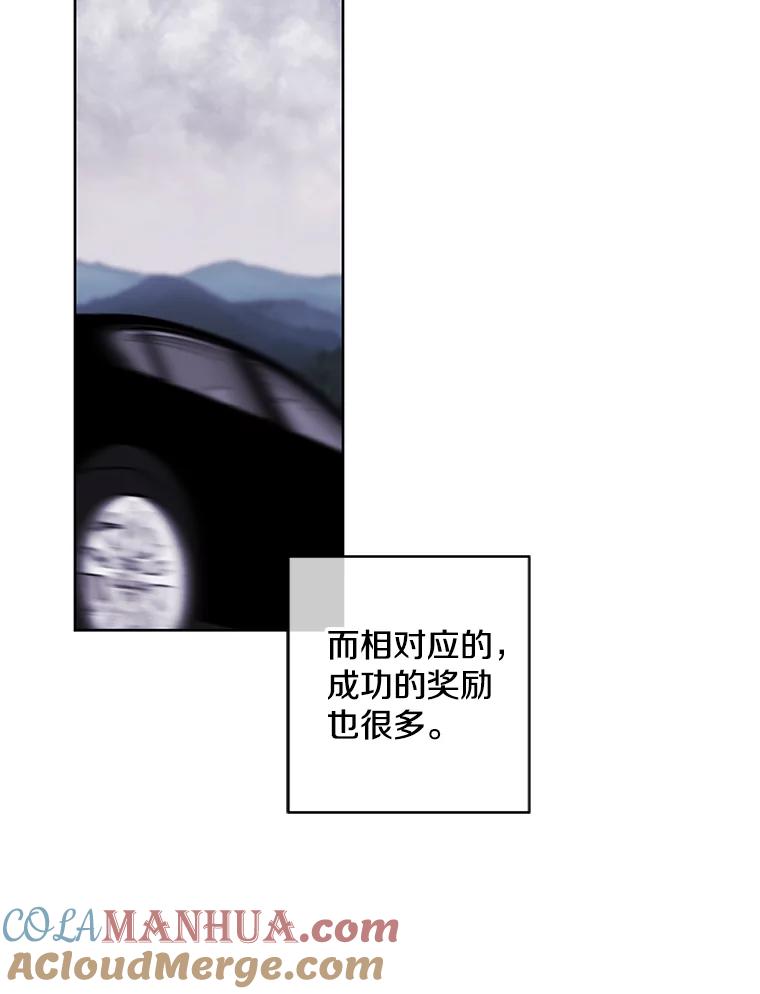 《我在小说里当无赖》105.绿羊的山脊（2） 第73页