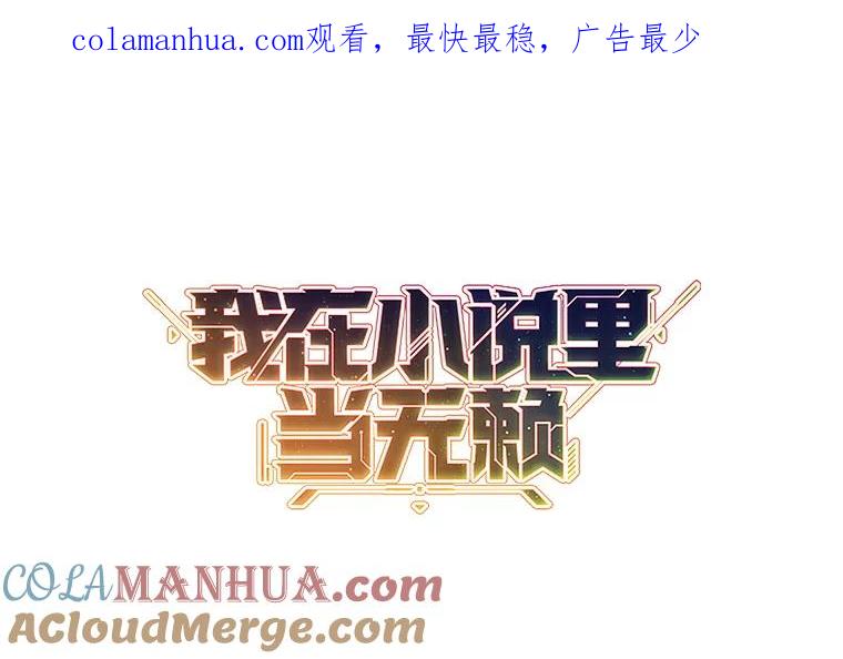 《我在小说里当无赖》105.绿羊的山脊（2） 第1页